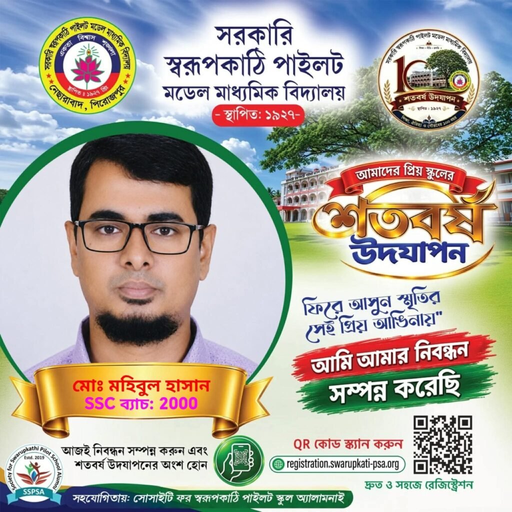 মোঃ মহিবুল হাসান 2000